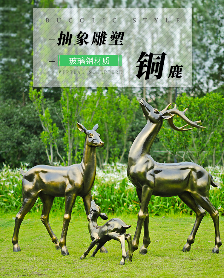 仿铜抽象梅花鹿雕塑草坪室外园林景观装饰售